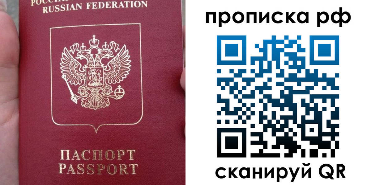 временная регистрация купить в Нововоронеже