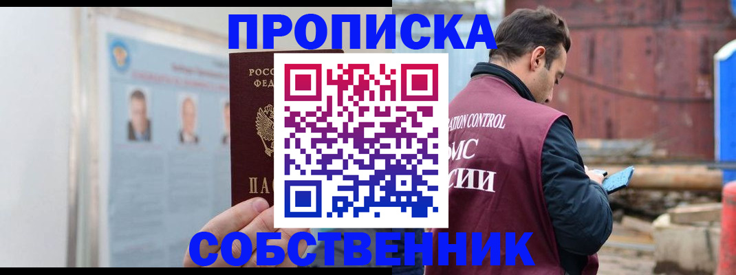 прописка для работы в Нововоронеже
