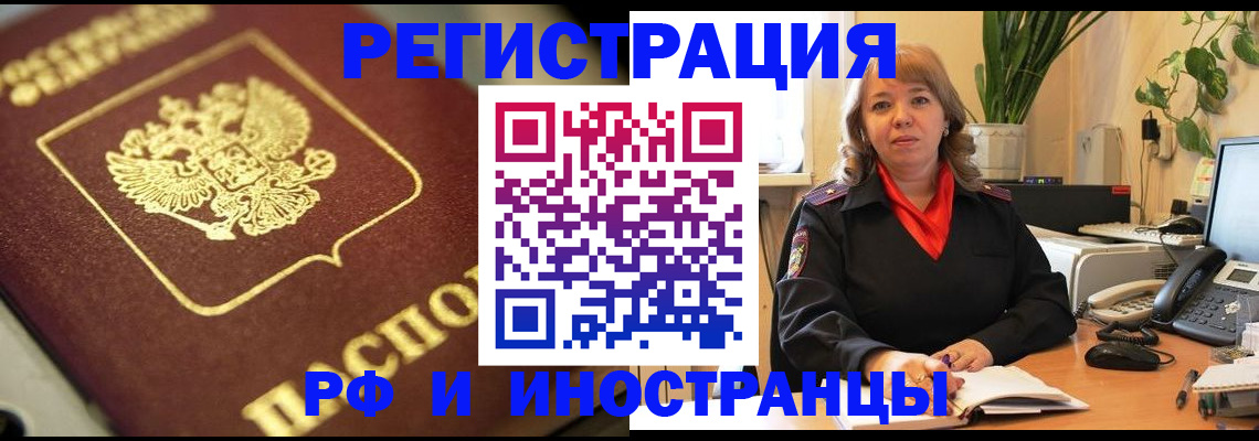 прописка для работы в Нововоронеже