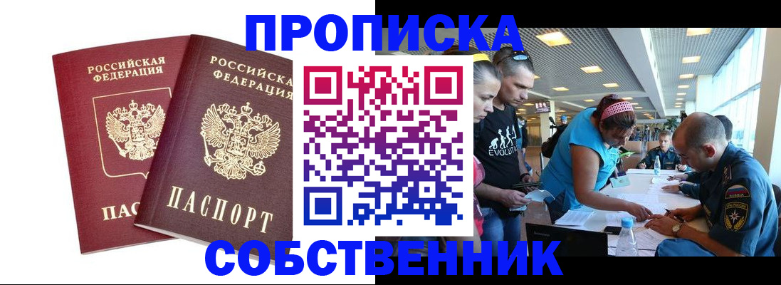 купить прописку в Нововоронеже